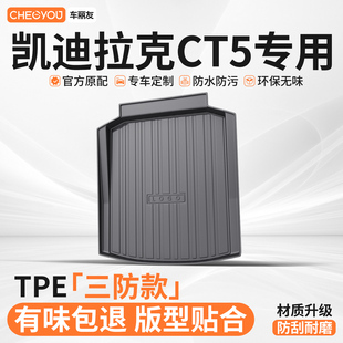 车丽友适用于凯迪拉克CT5汽车全TPE后备箱垫尾箱垫子防脏耐磨防水
