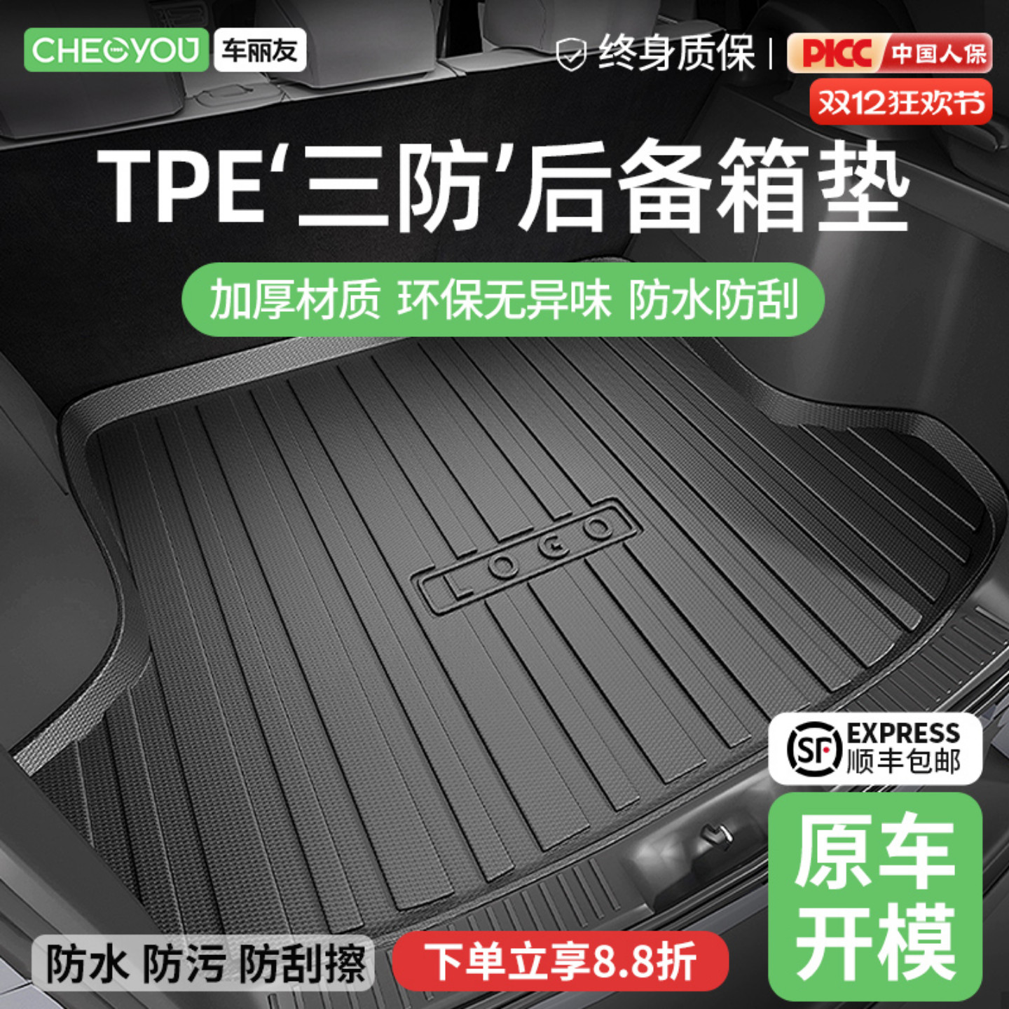 TPE汽车后备箱垫适用于速腾凯美瑞CRV途观L迈腾帕萨特星越L尾箱垫