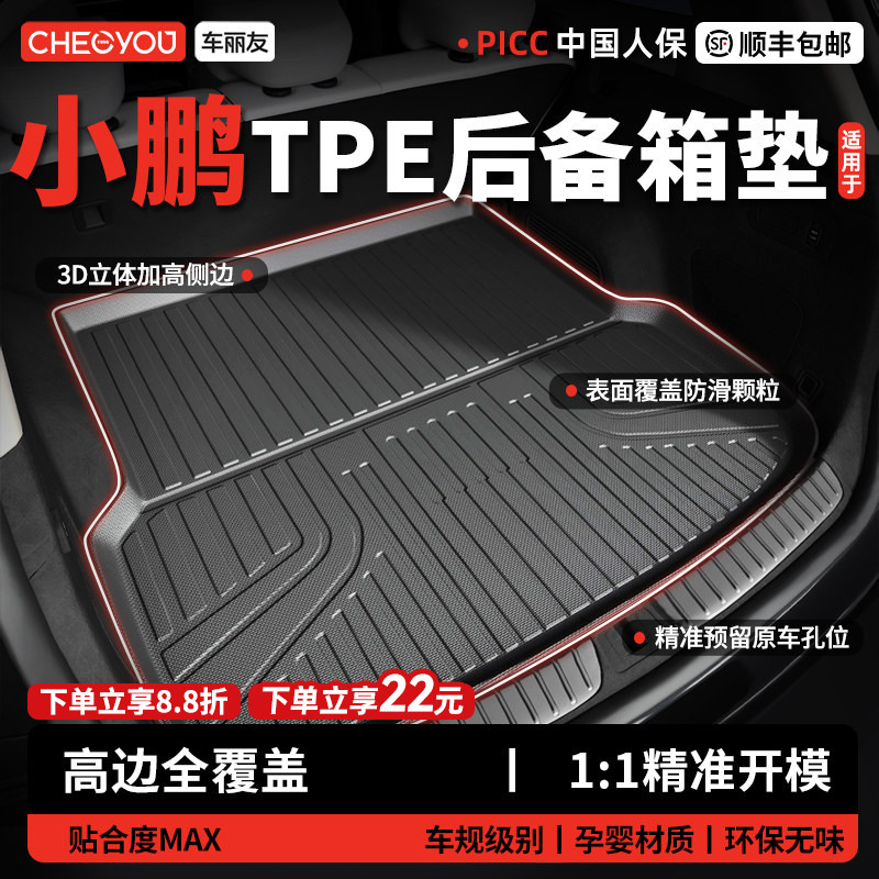 【车丽友】小鹏TPE后备箱垫图片