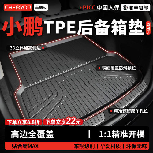【车丽友】小鹏TPE后备箱垫