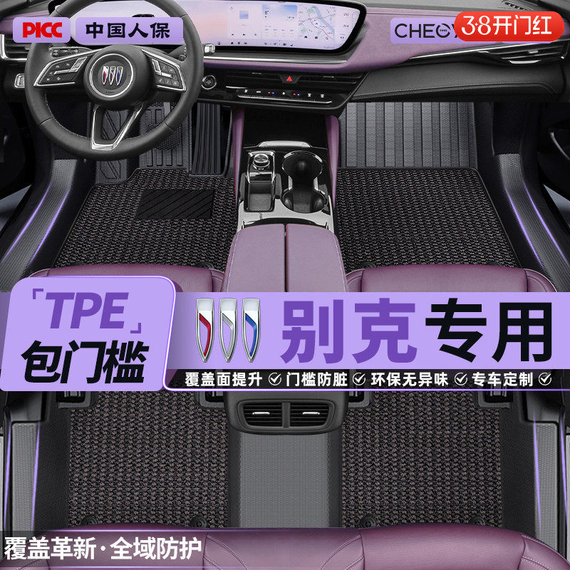 适用于别克昂科威PLUS君越君威英朗威朗e5微蓝6全包围TPE汽车脚垫