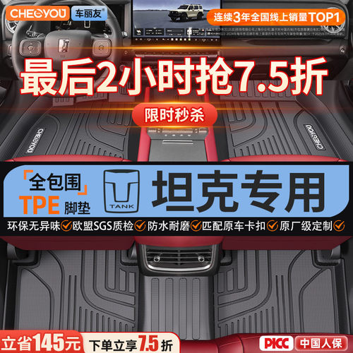 【坦克原厂级】TPE全包围脚垫