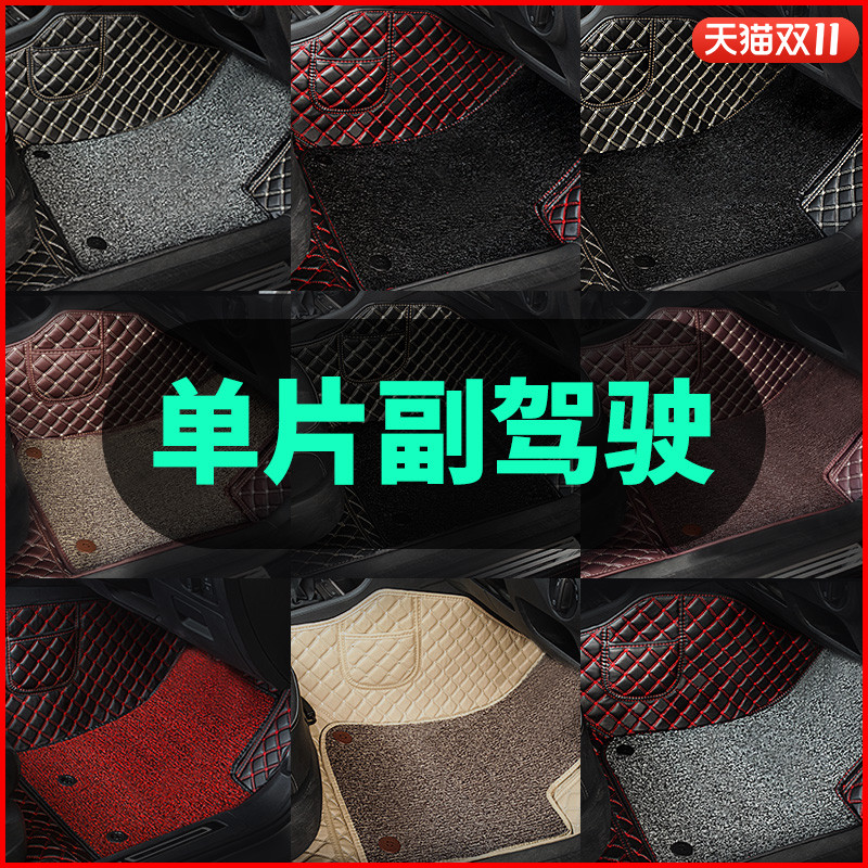 汽车副驾驶脚垫单片丝圈