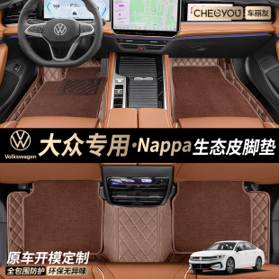 车丽友适用大众速腾迈腾帕萨特朗逸途观L探岳宝来汽车脚垫全包围