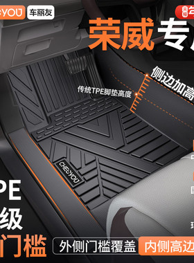 车丽友适用于荣威rx5plus ei5 M7dmh 350 i6 D7全包围TPE汽车脚垫
