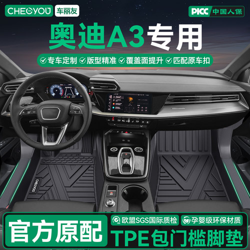 【奥迪A3】全包围TPE脚垫