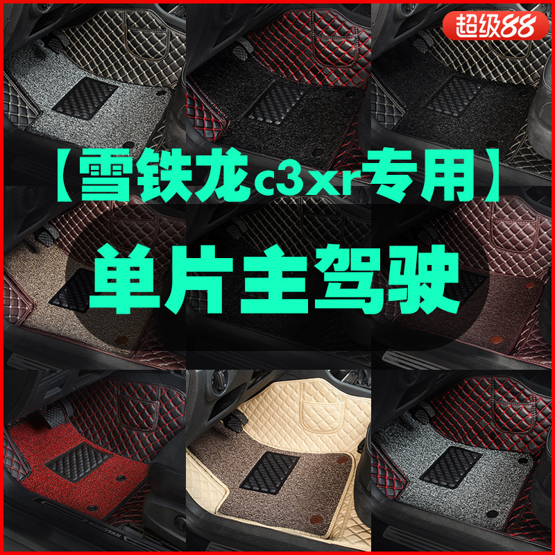 适用于雪铁龙c3xr主驾驶汽车脚垫