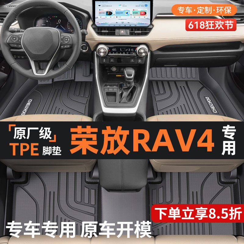 车丽友适用于丰田荣放RAV4全包围TPE汽车脚垫全TPE改装用品装饰