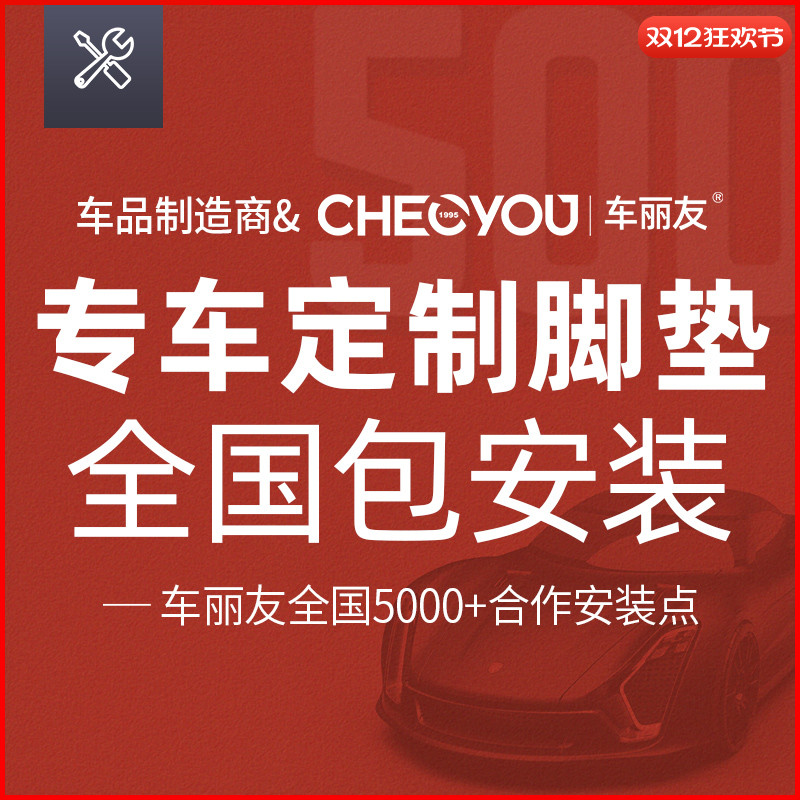 五座脚垫包安装-此链接仅售包安装服务【仅限购买本店商品使用】