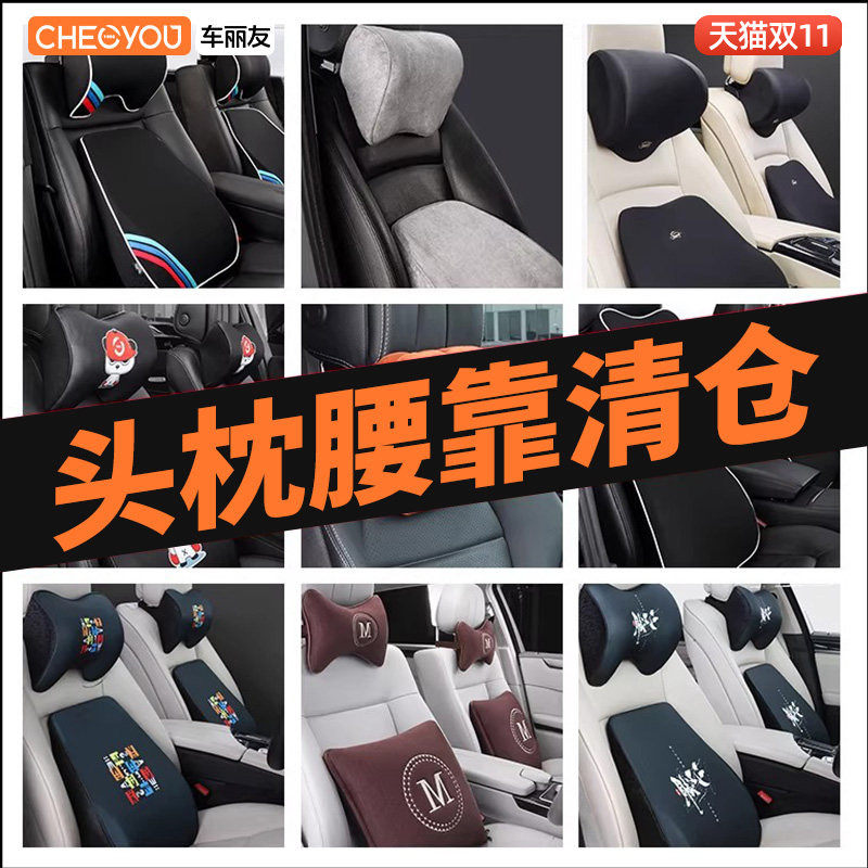 【亏本清仓】汽车头枕单只 汽车腰靠单只  四季通用护颈 护腰