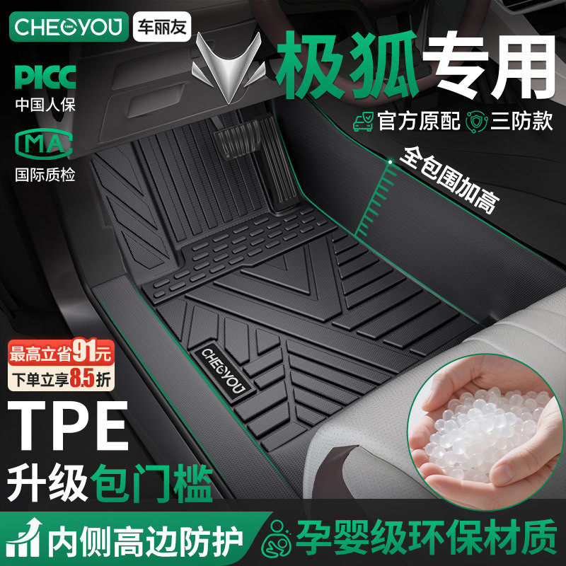 车丽友适用26款极狐阿尔法s5 T5 T1 T S3考拉T6阿尔法TPE汽车脚垫