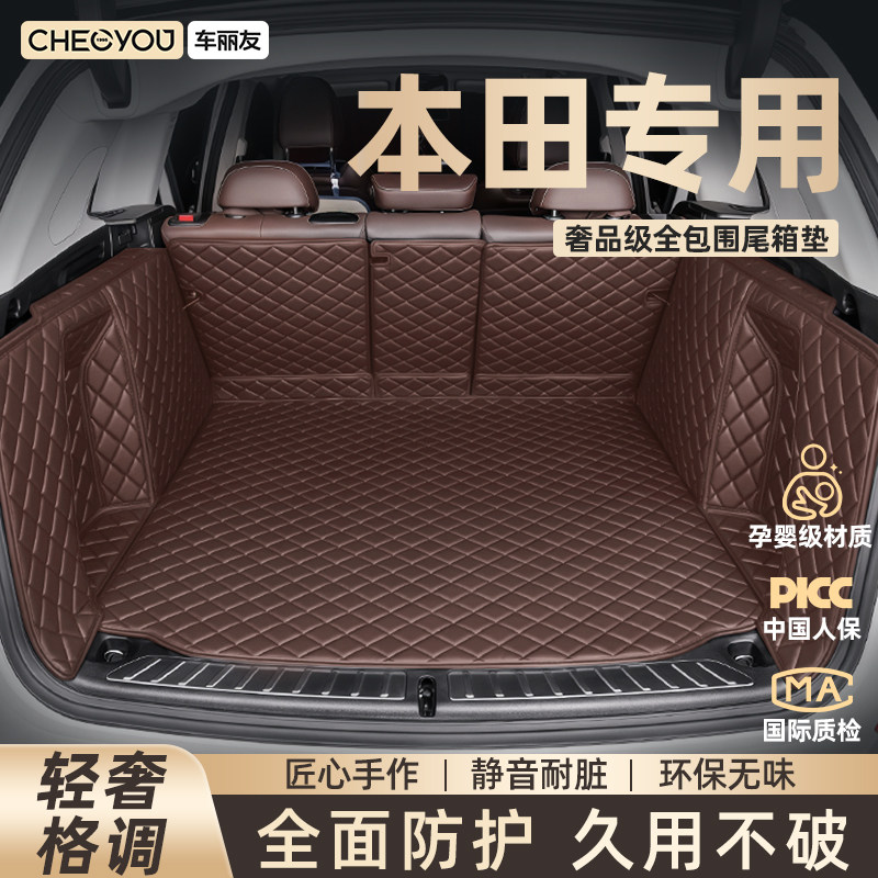 车丽友适用本田CRV皓影雅阁思域XRV型格缤智后备箱垫全包围尾箱垫