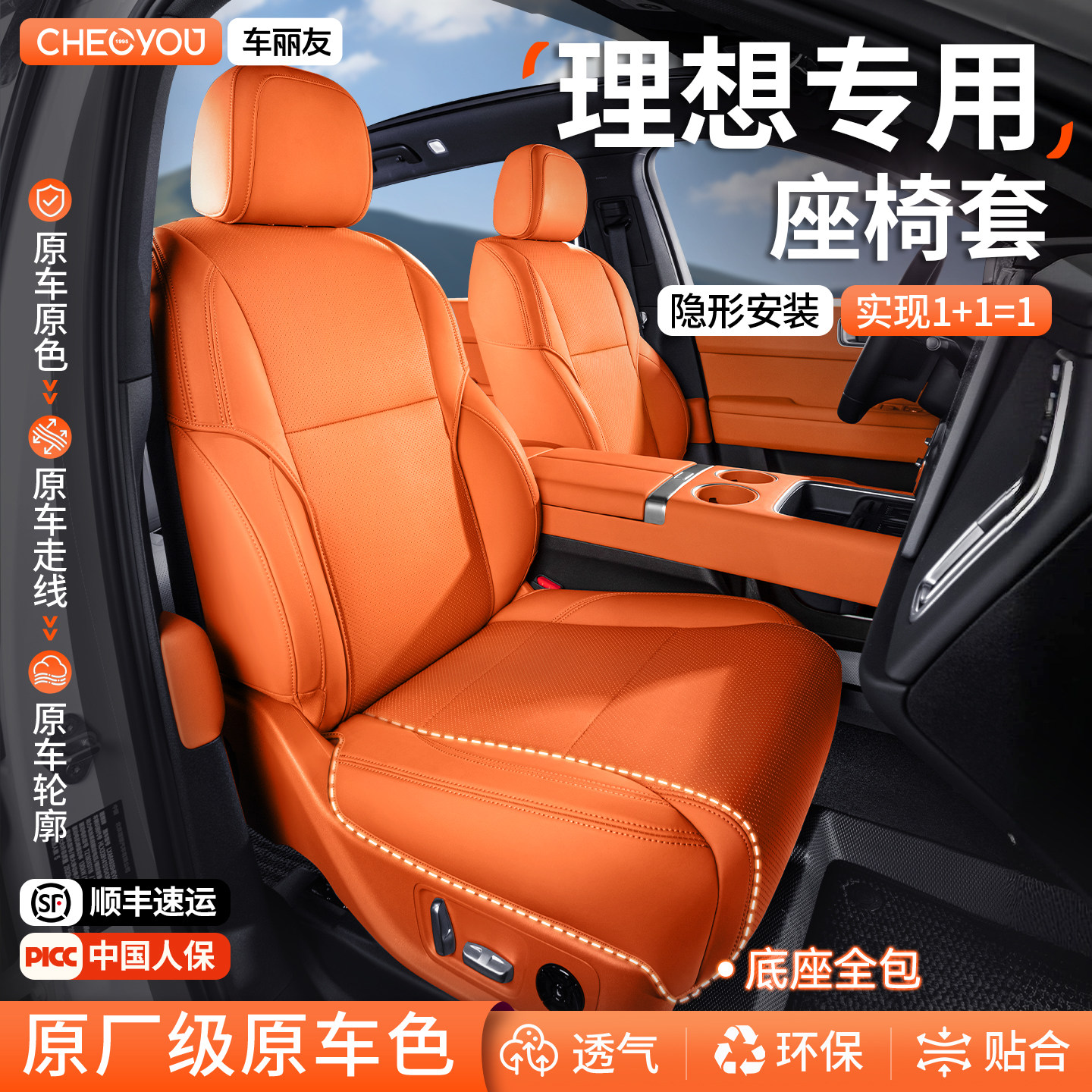 车丽友适用于理想L6专用座椅套i6坐垫L7汽车座套L8全包L9四季通用