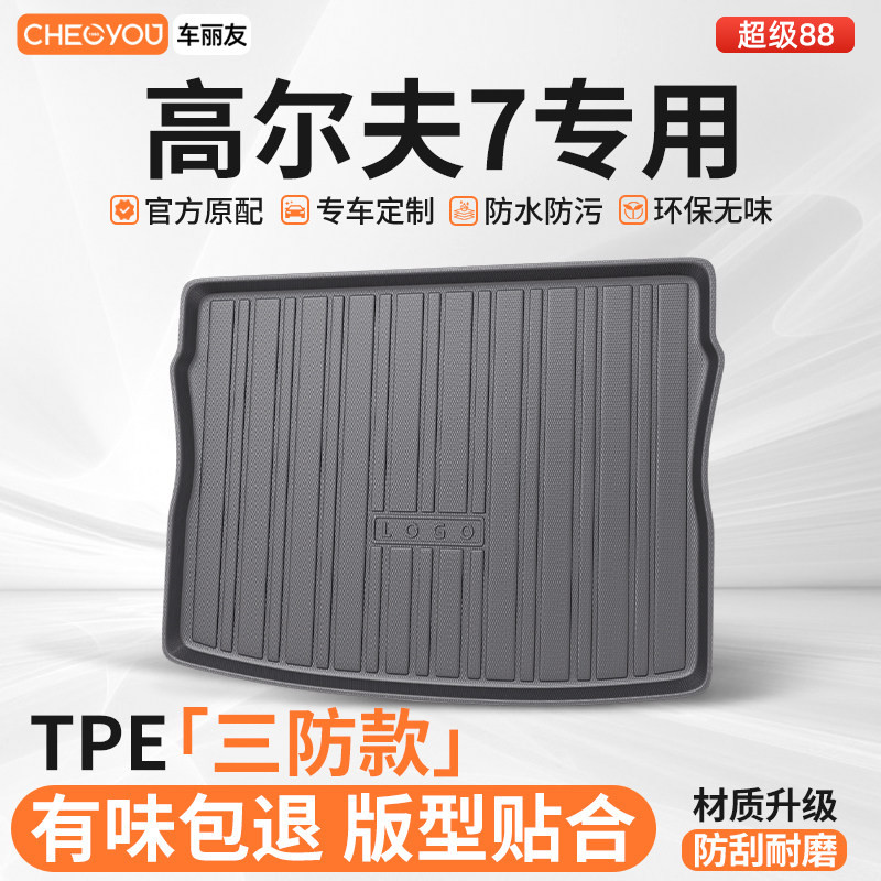 车丽友适用于大众高尔夫7汽车TPE后备箱垫专用尾箱垫子防脏耐磨用