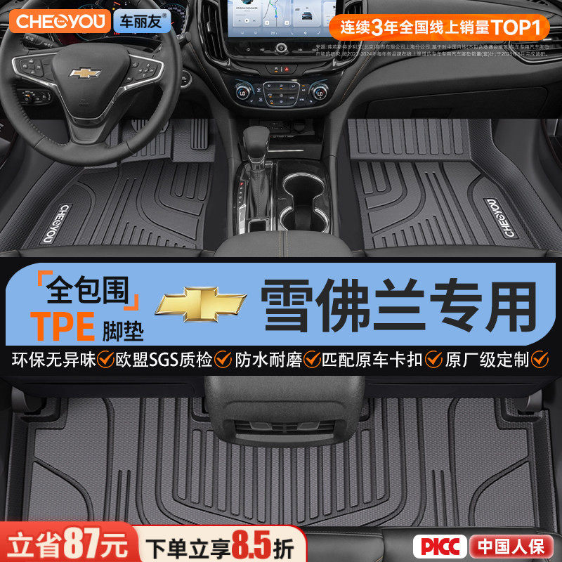 车丽友雪佛兰迈锐宝XL探界者科鲁泽科鲁兹科沃兹全包围TPE脚垫子
