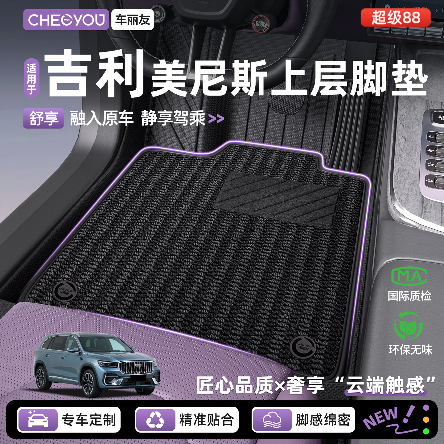 吉利专用美尼斯上层地毯图片