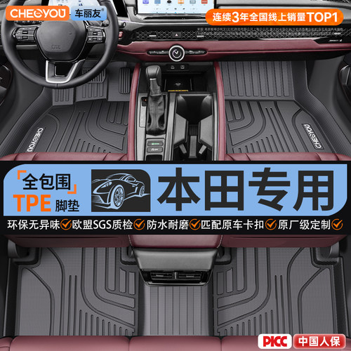 【适用于本田】全包围TPE脚垫