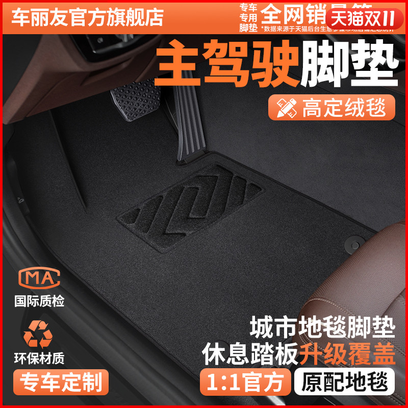 原厂级地毯式主驾驶汽车脚垫