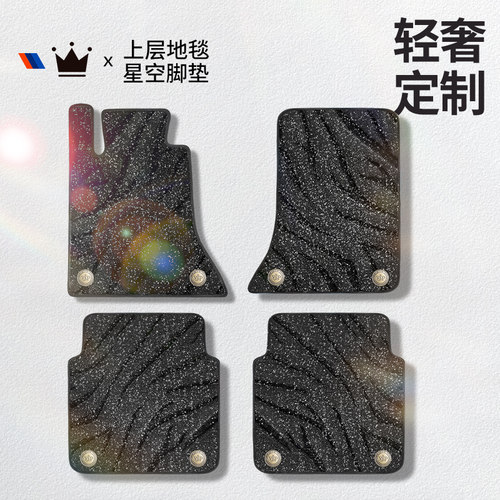 星空毯汽车脚垫地毯地垫
