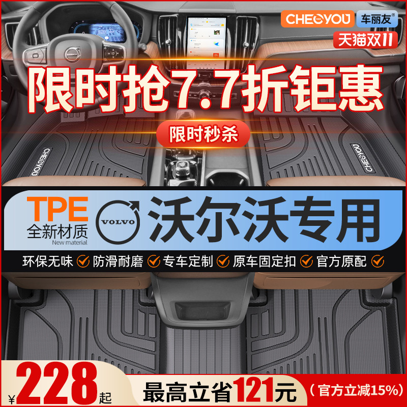【适用于沃尔沃】全包围TPE脚垫