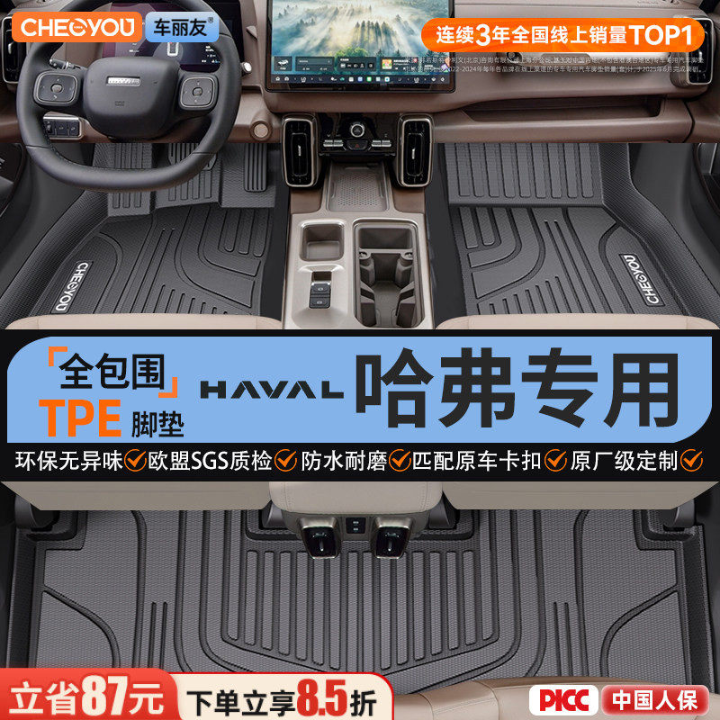车丽友适用26款哈弗猛龙PLUS大狗H6L H9 二代枭龙H2全包围TPE脚垫