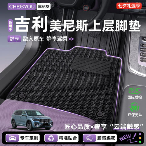 吉利专用美尼斯上层地毯