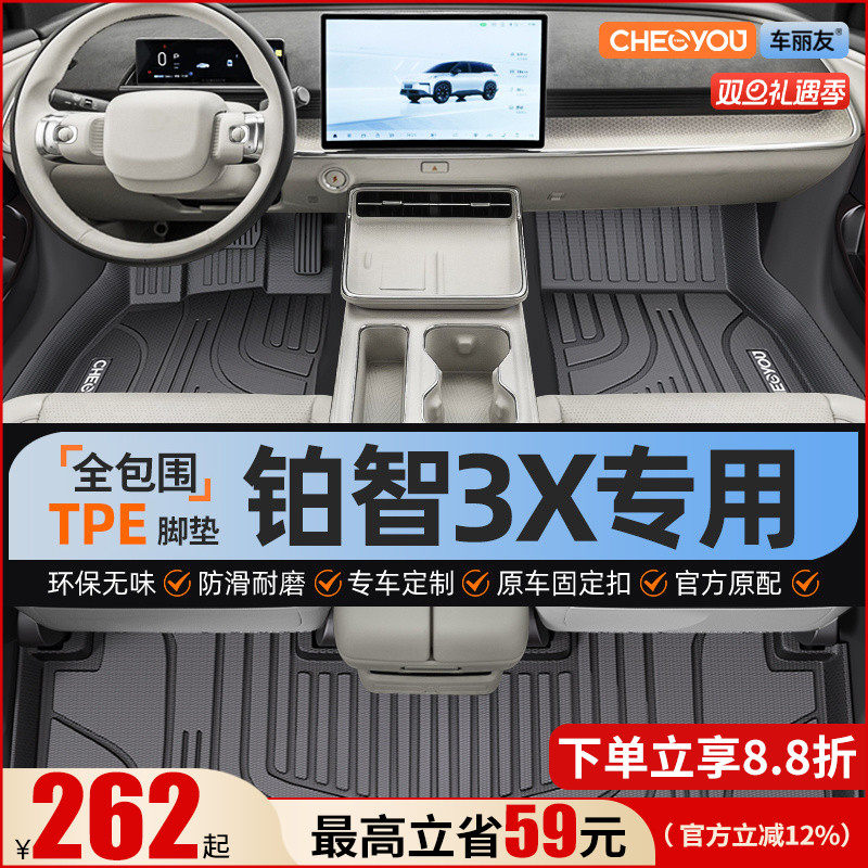 【BZ3X专用】原厂级TPE全包脚垫