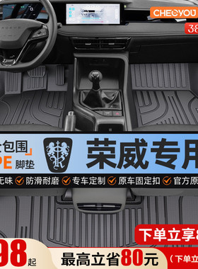 车丽友适用荣威rx5 i5 i6 350三代ERX5plus rx9全包围TPE汽车脚垫