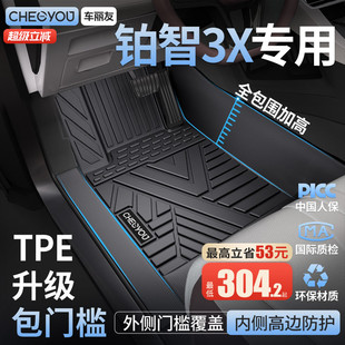 车丽友适用于25款 丰田铂智3x全包围TPE汽车脚垫bz3x用品大全配件