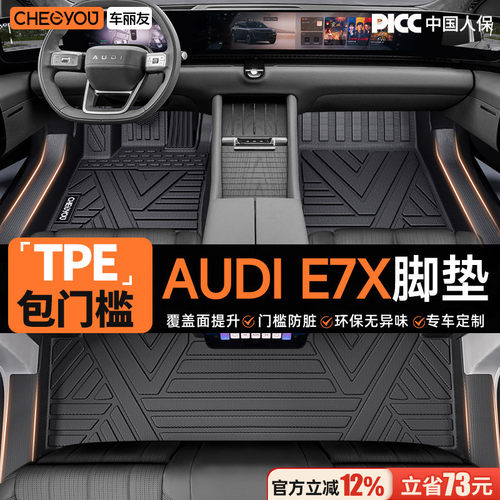 适用AUDIE7X全包围TPE脚垫