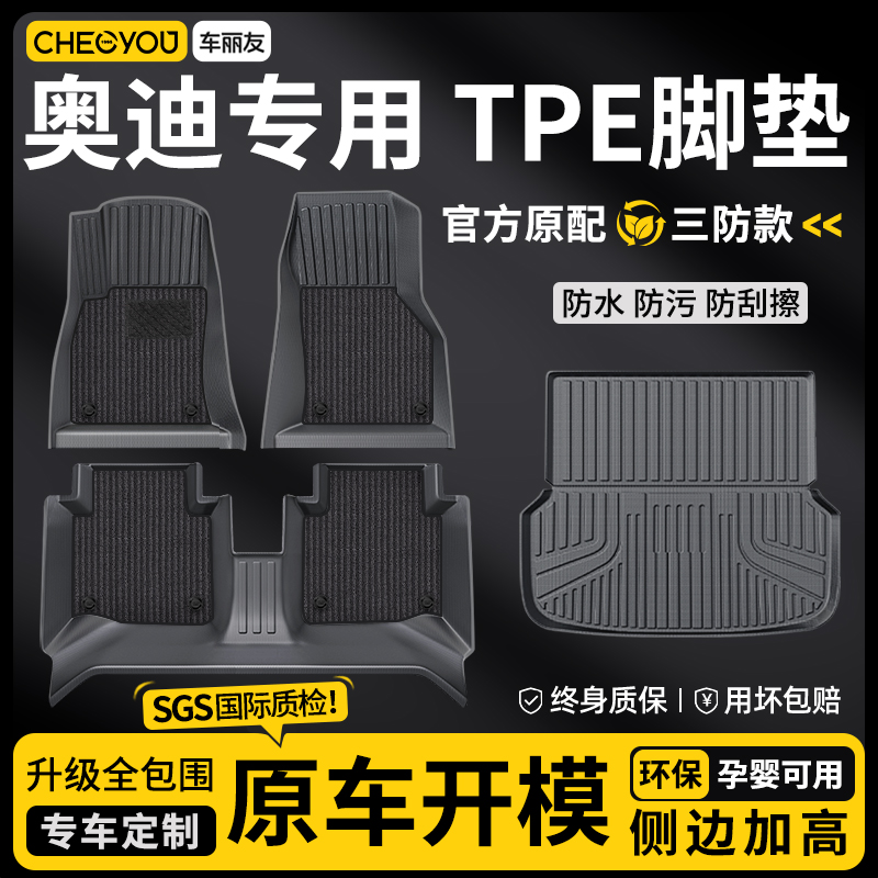 【适用于奥迪】TPE全包围脚垫