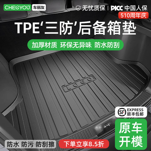 【三防款TPE】原厂汽车后备箱垫