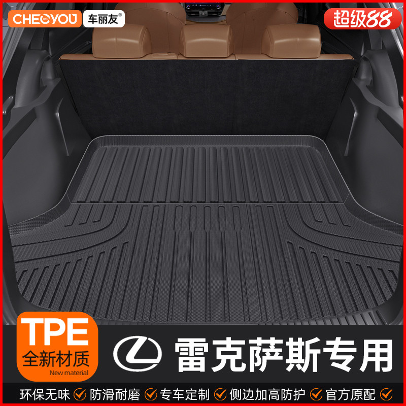 【雷克萨斯】TPE三防后备箱垫