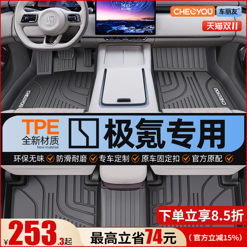 【极氪原厂级】TPE全包围车脚垫