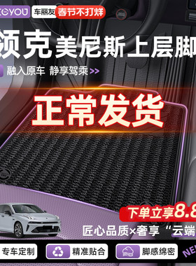 车丽友美尼斯汽车脚垫适用领克03 06 08 10EMP 01 07 09上层地毯