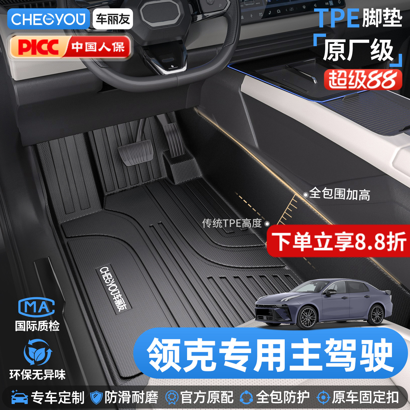 [原厂级领克车系主驾]TPE全包围