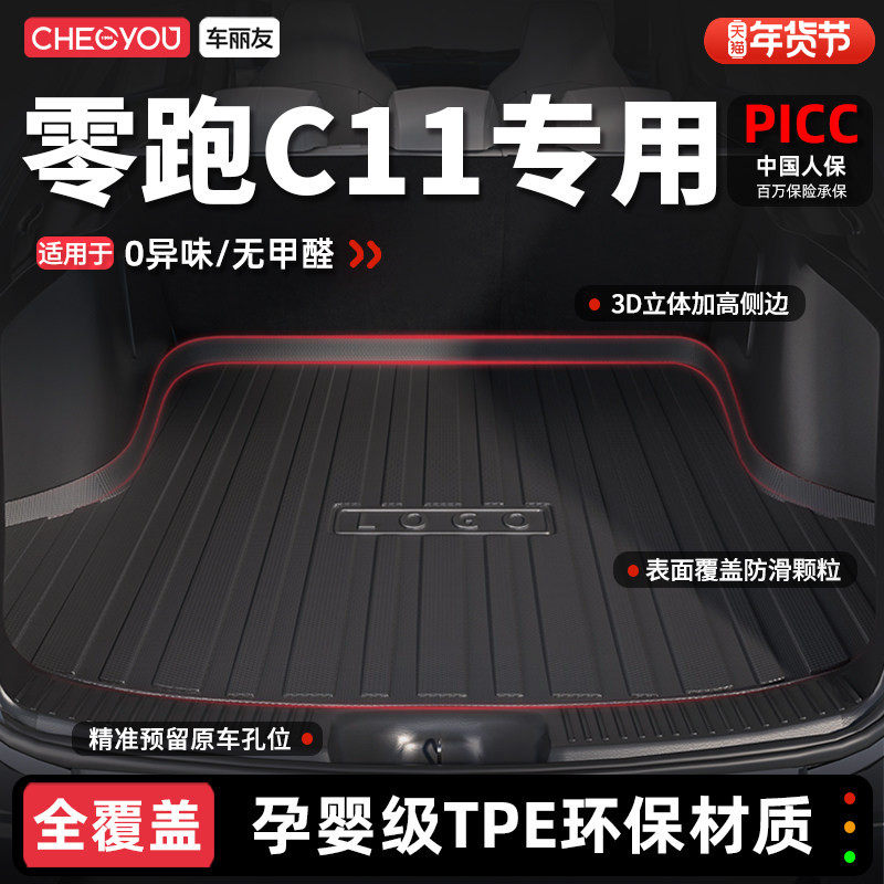 车丽友适用于26款零跑C11后备箱垫TPE尾箱垫汽车用品专用前仓垫,汽车用品/电子/清洗/改装,专车专用后备箱垫,淘宝优惠券,粉丝福利购,淘宝优惠卷