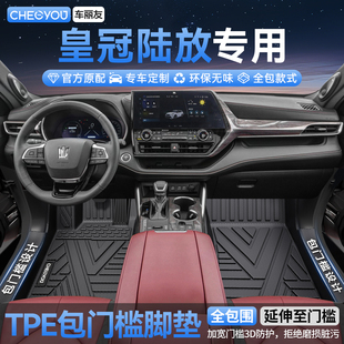 车丽友适用于25款 饰品 皇冠陆放双擎TPE汽车脚垫全包围专用车内装