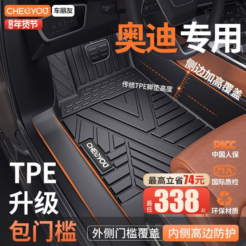 车丽友适用26款奥迪Q5L A6L A4L A3L Q3 A5L A7全包围TPE汽车脚垫,汽车用品/电子/清洗/改装,专车专用脚垫,淘宝优惠券,粉丝福利购,淘宝优惠卷