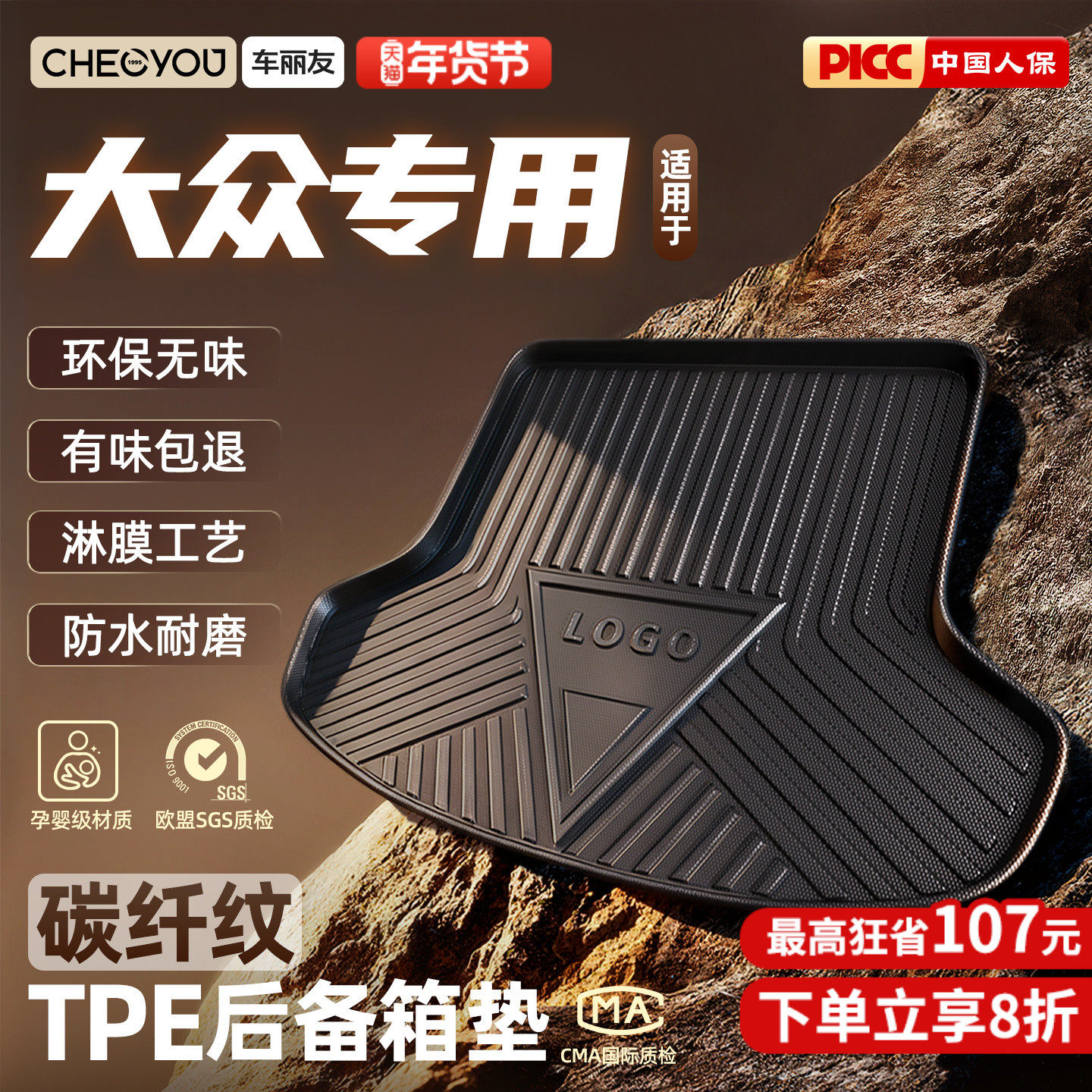 车丽友适用于大众帕萨特速腾朗逸探岳途观L迈腾汽车TPE后备箱垫子