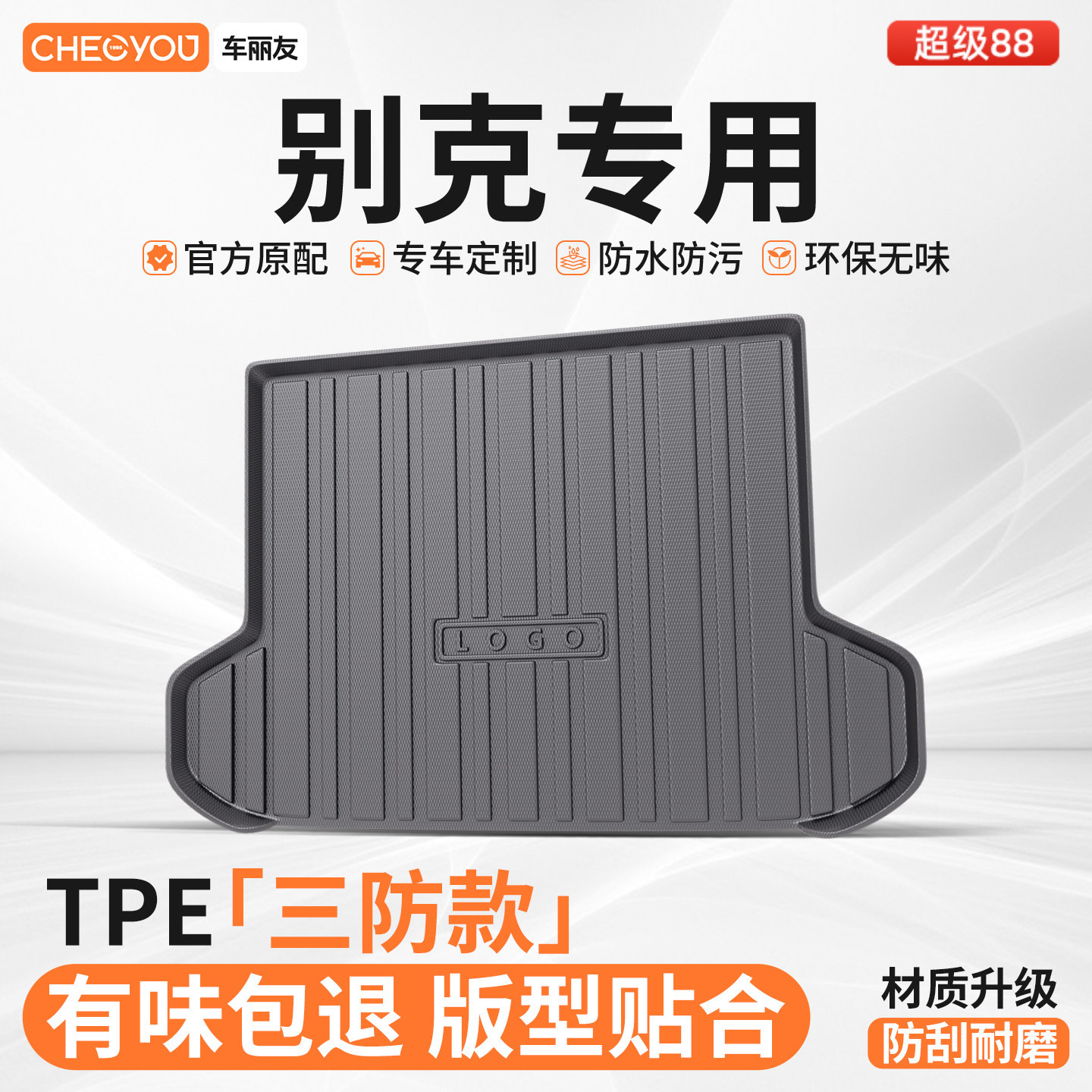车丽友26款别克昂科威PLUS君威GL8君越英朗E5威朗TPE汽车后备箱垫