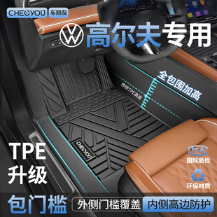适用于大众高尔夫7高尔夫8rline高尔夫6七嘉旅TPE汽车脚垫全包围