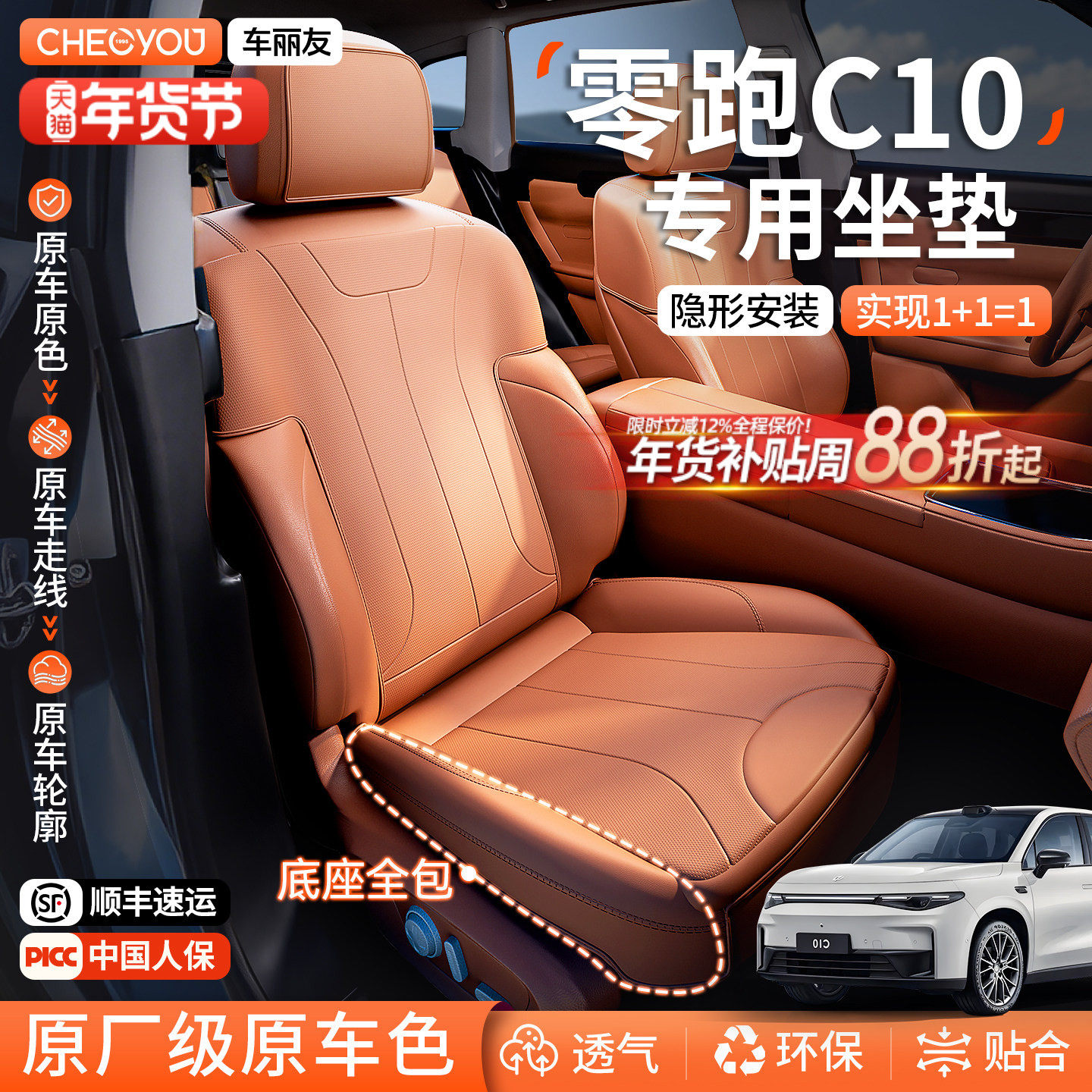 车丽友适用于26款零跑C10专用座椅套坐垫座套车垫四季通用透气垫,汽车用品/电子/清洗/改装,专车专用座套/座垫,淘宝优惠券,粉丝福利购,淘宝优惠卷