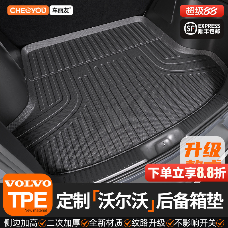 【适用于沃尔沃】TPE后备箱垫