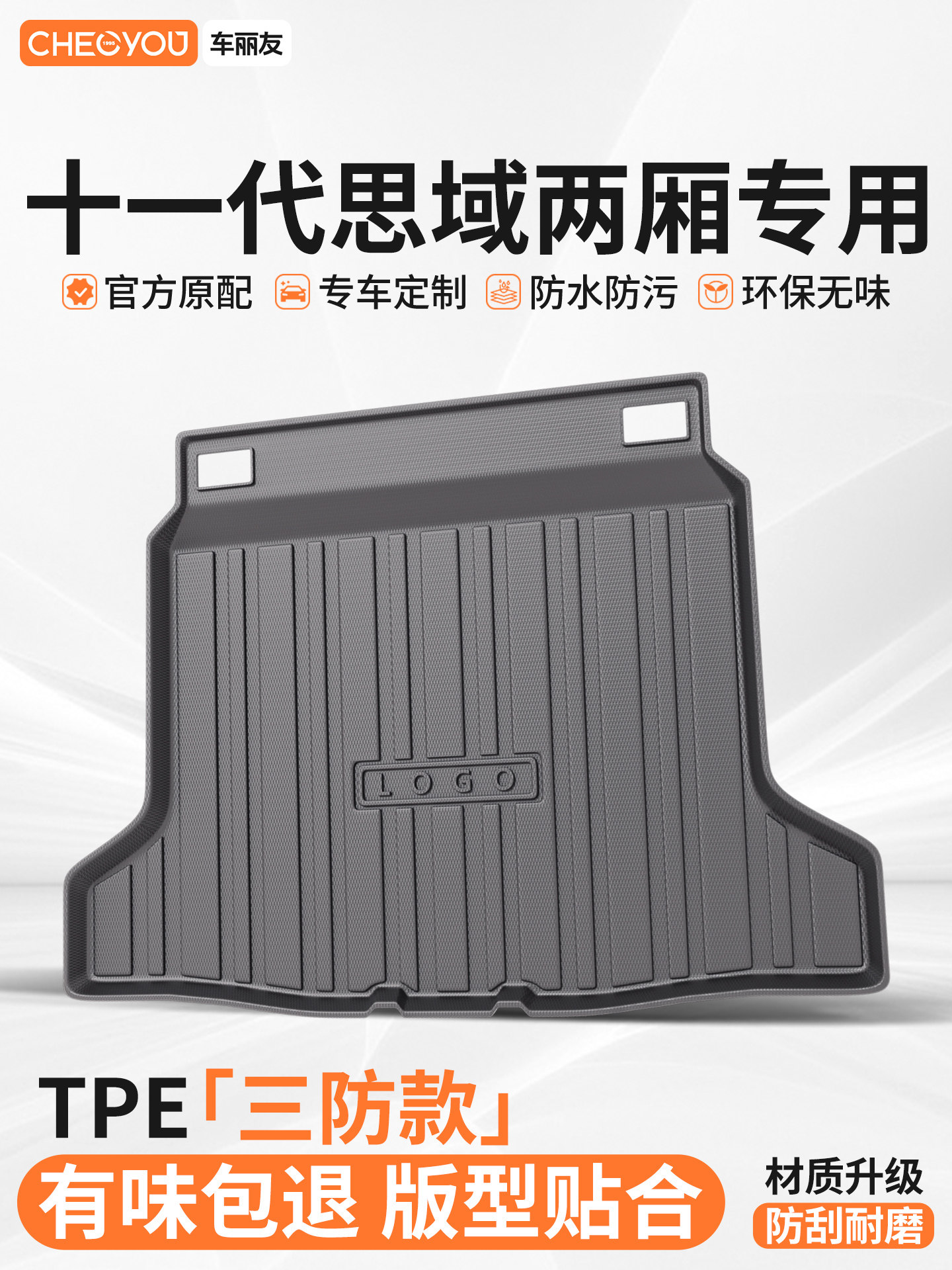 车丽友适用于十一代思域汽车全TPE后备箱垫尾箱垫子防脏耐磨防水