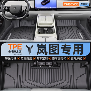 全TPE汽车脚垫岚图追光2025新款 适用于岚图知音FREE 全包围用品加