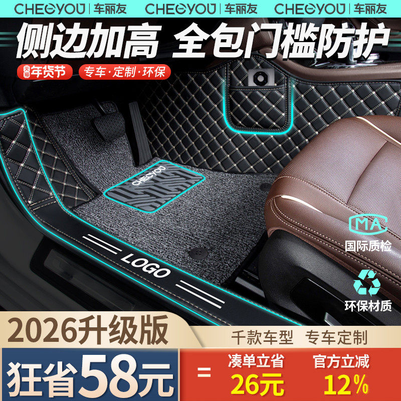 车丽友全包围汽车脚垫专用凯美瑞朗逸速腾CRV迈腾轩逸雅阁帕萨特