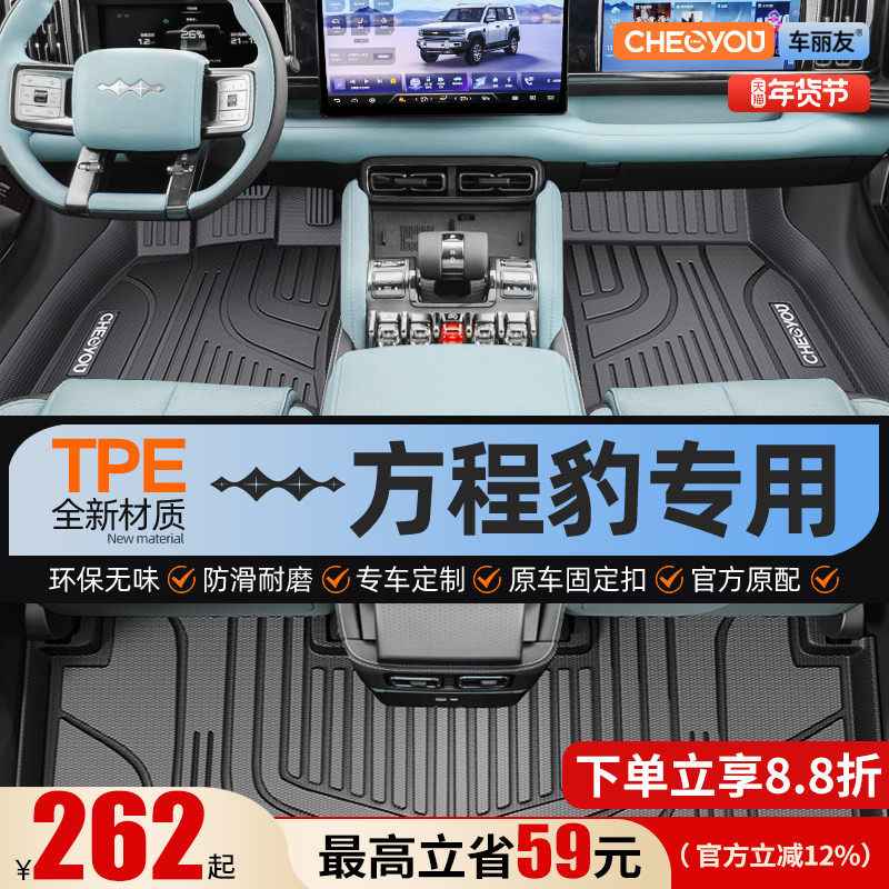 适用于方程豹钛7豹5/8钛3脚垫全包围豹五TPE汽车脚垫内饰八钛七,汽车用品/电子/清洗/改装,专车专用脚垫,淘宝优惠券,粉丝福利购,淘宝优惠卷