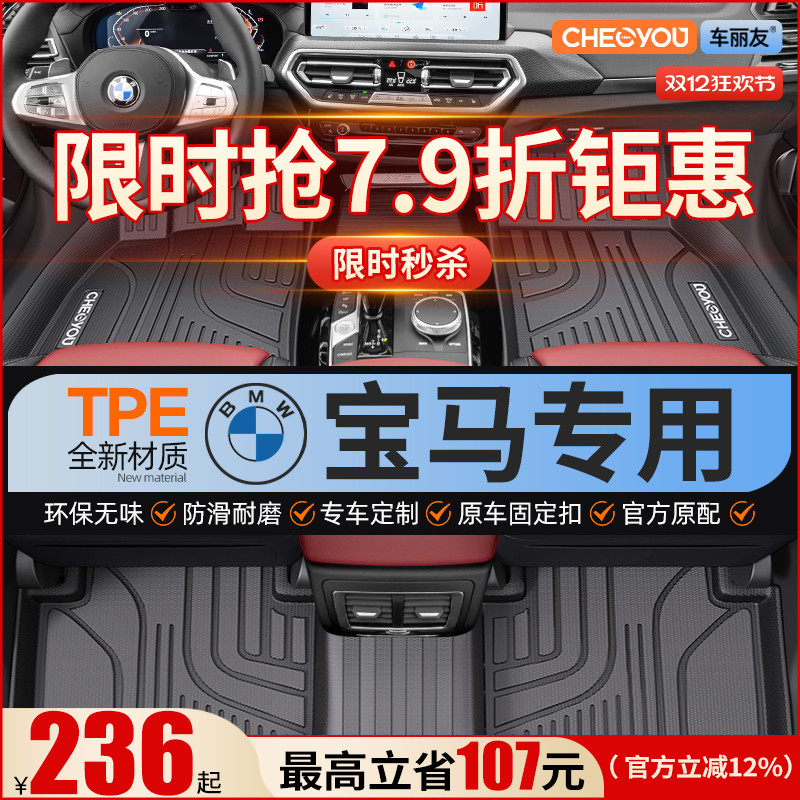 车丽友宝马专用全包围TPE脚垫