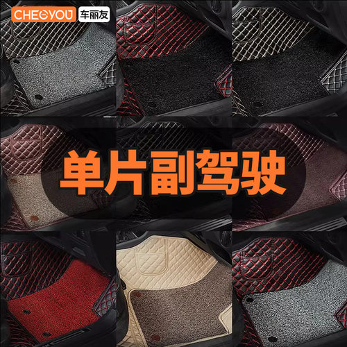 汽车副驾驶脚垫单片丝圈